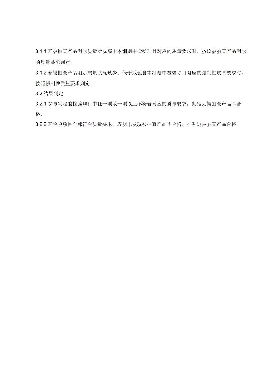 SHSSXZJL4008-2023 上海市能效水效标识产品计量监督抽查实施细则（商用燃气灶具）.docx_第2页