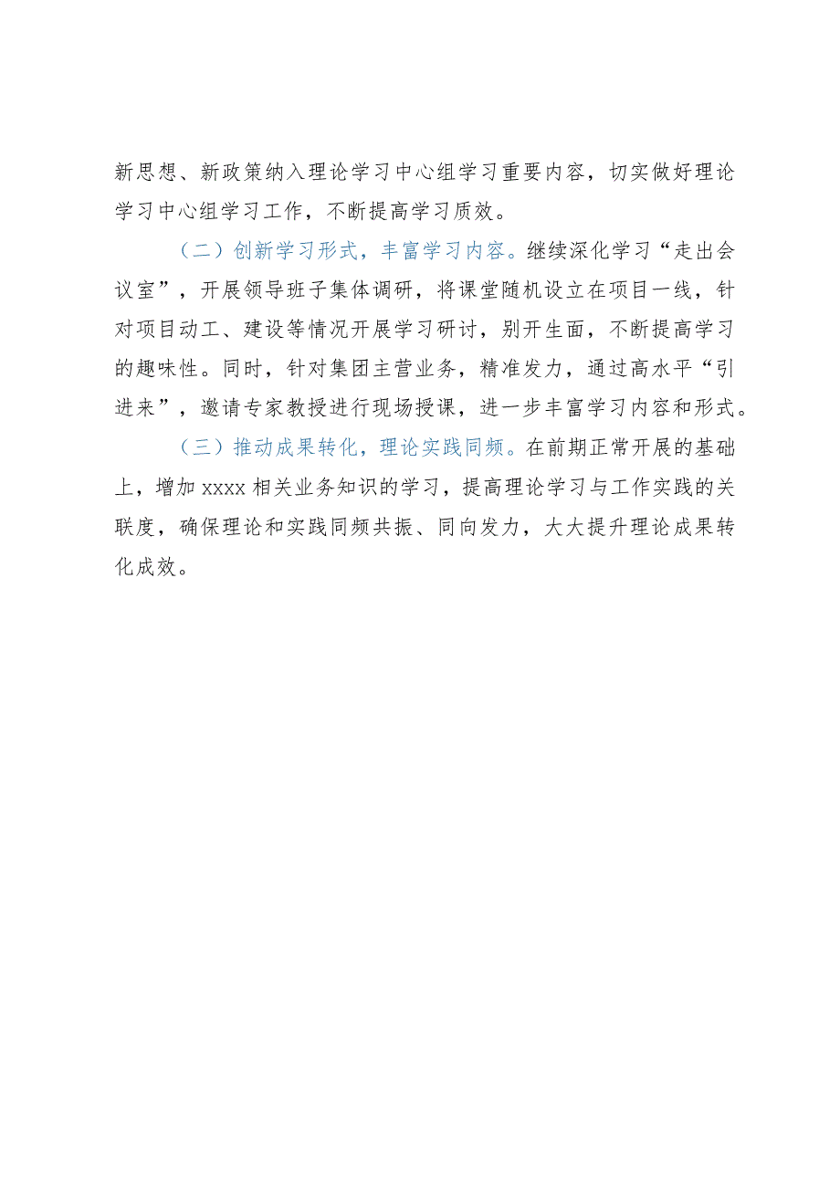 集团党委2023年上半年理论学习中心组学习情况报告.docx_第3页