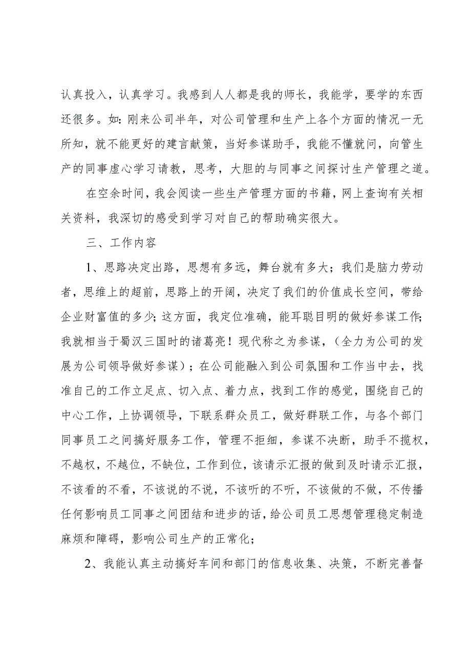 总监助理年终总结模板4篇.docx_第2页