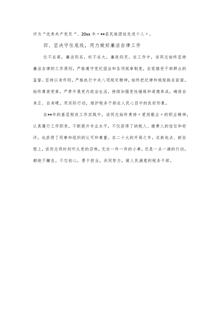 税务局局长爱岗敬业的先进事迹材料.docx_第3页