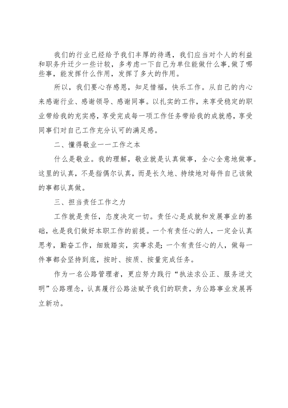 【精品文档】《学会感恩、担当责任》的心得体会（整理版）.docx_第2页