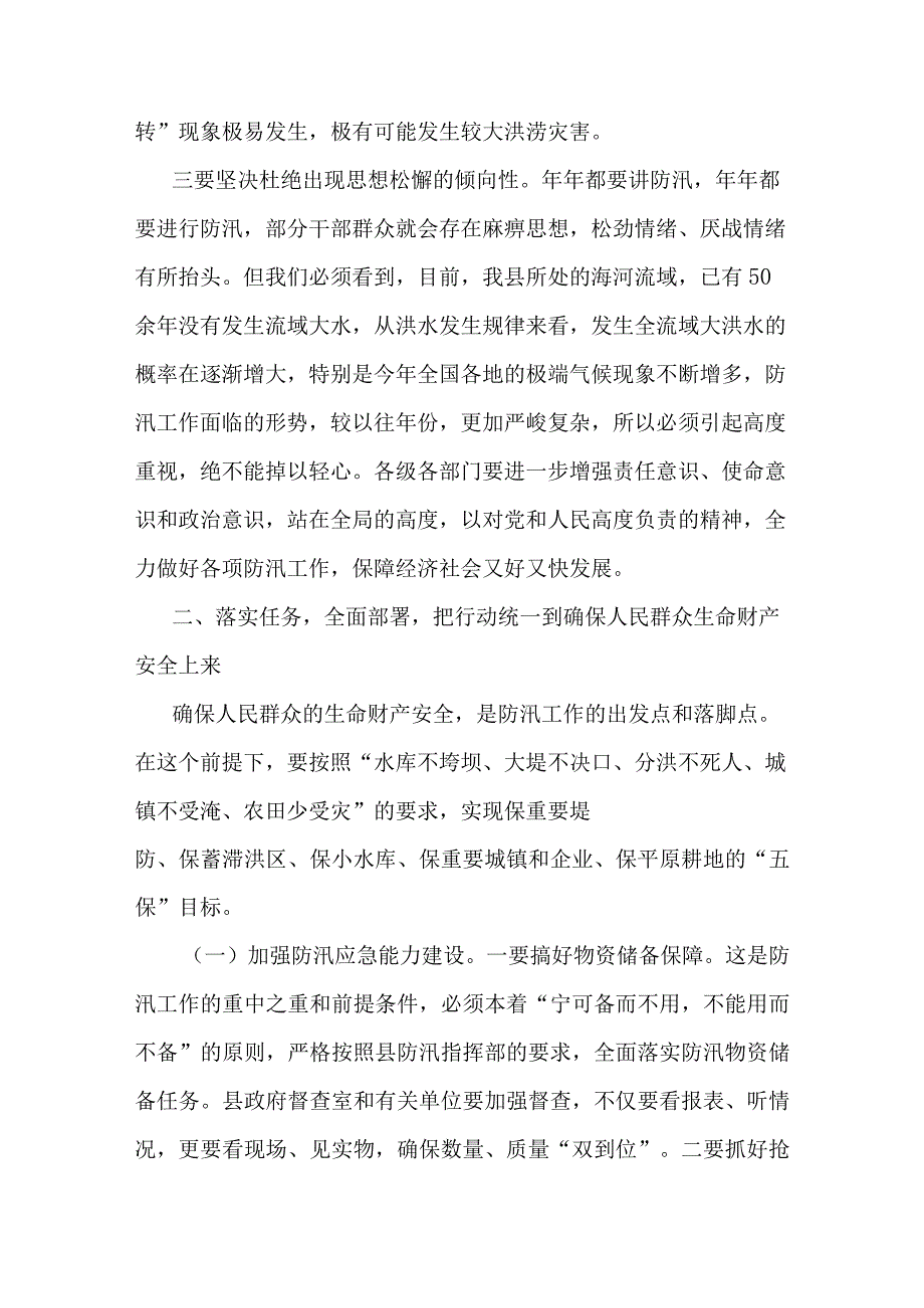 在全县防汛工作紧急部署会上的讲话.docx_第2页