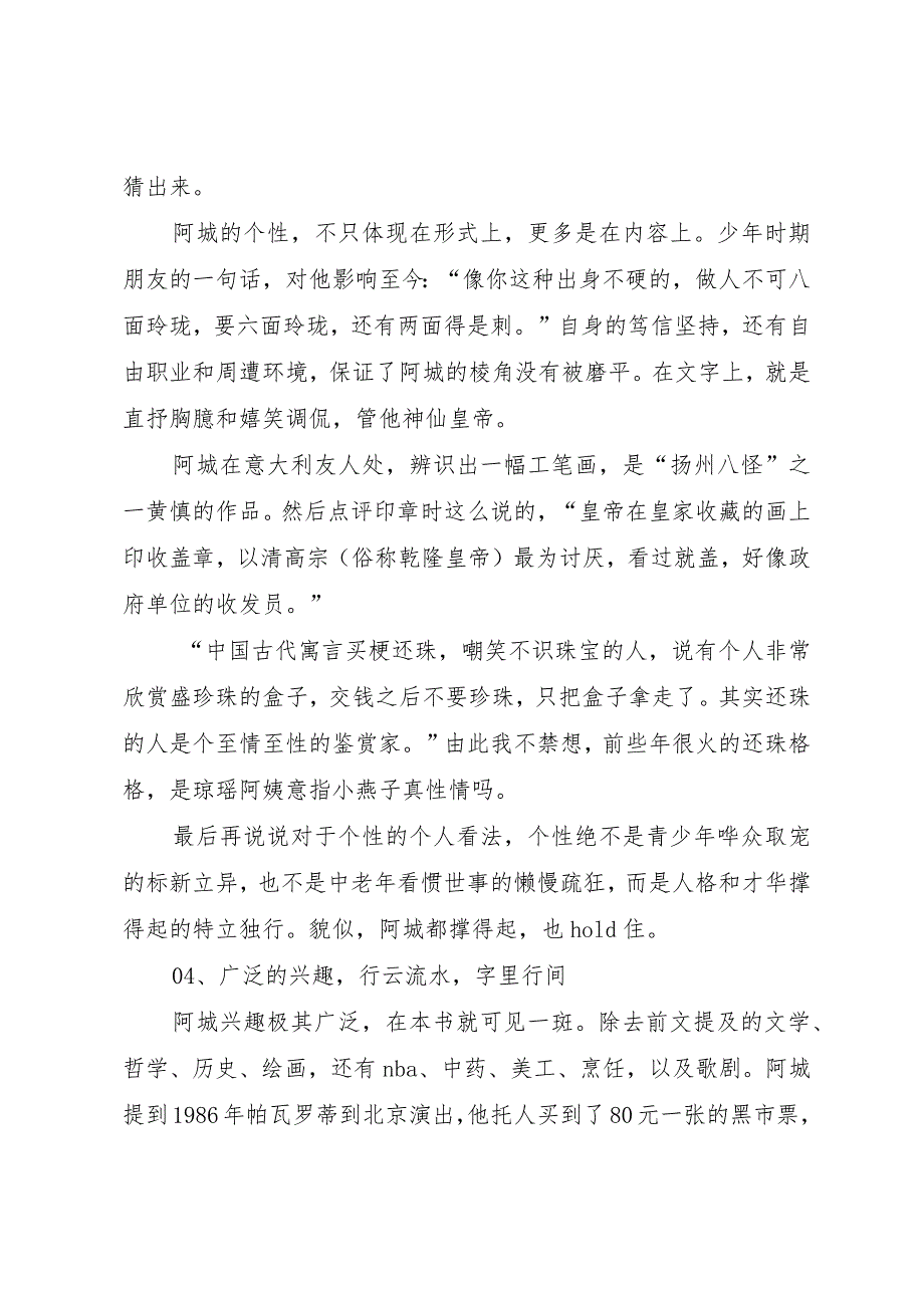 【精品文档】《威尼斯日记》读后感：撒豆成兵（整理版）.docx_第3页