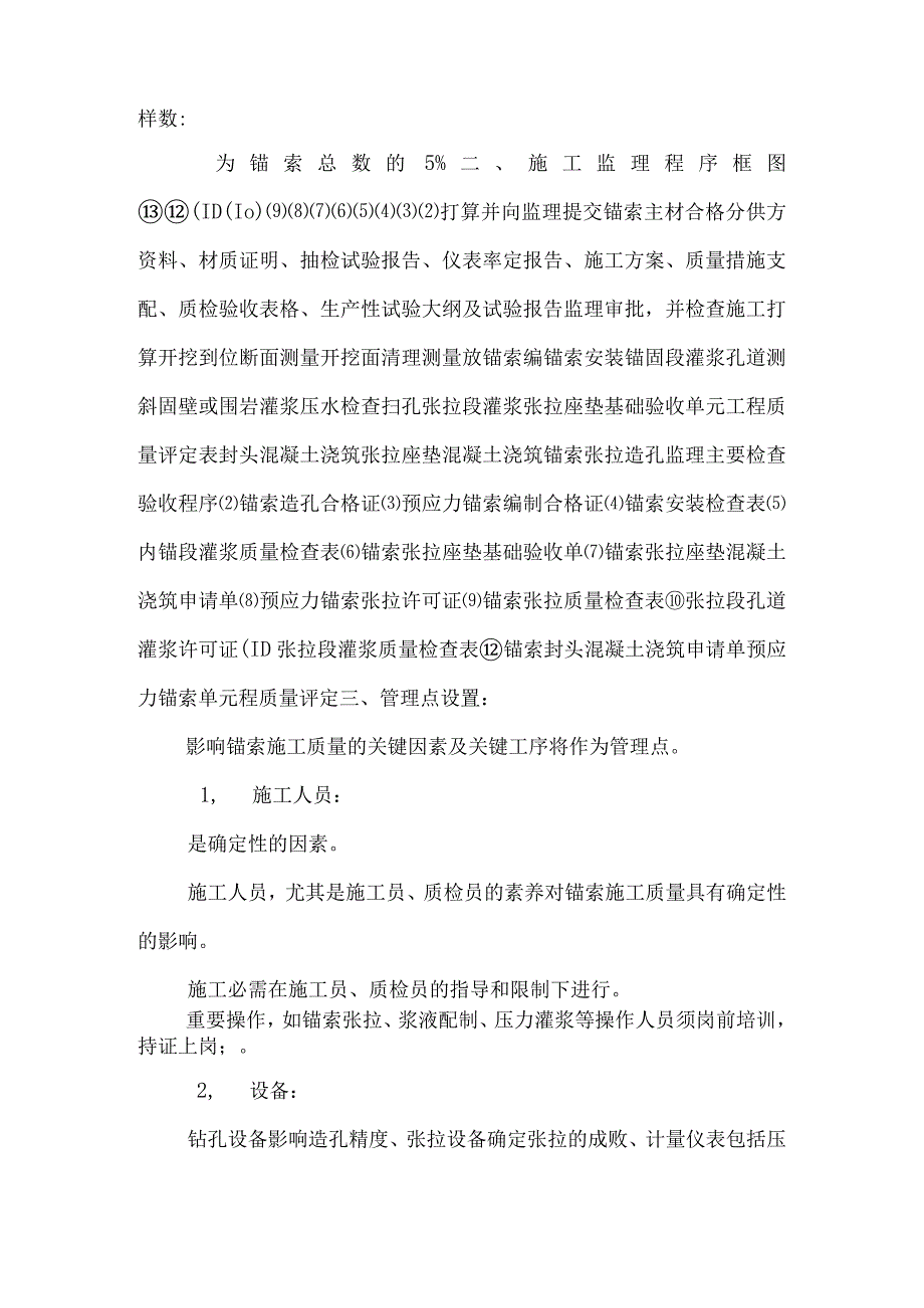 锚索施工监理细则.docx_第2页