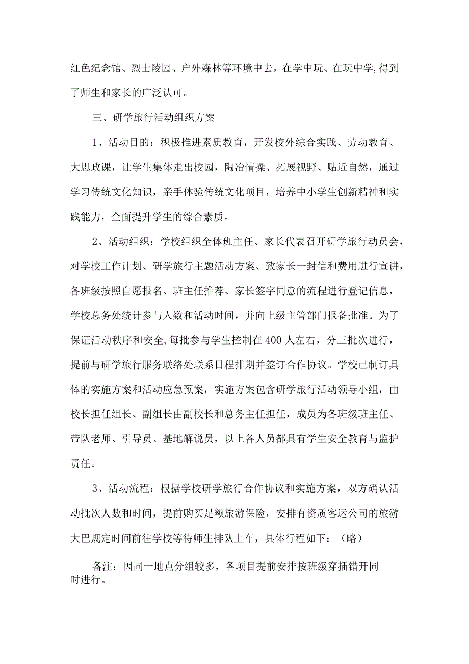 小学研学旅行活动方案五年级.docx_第2页