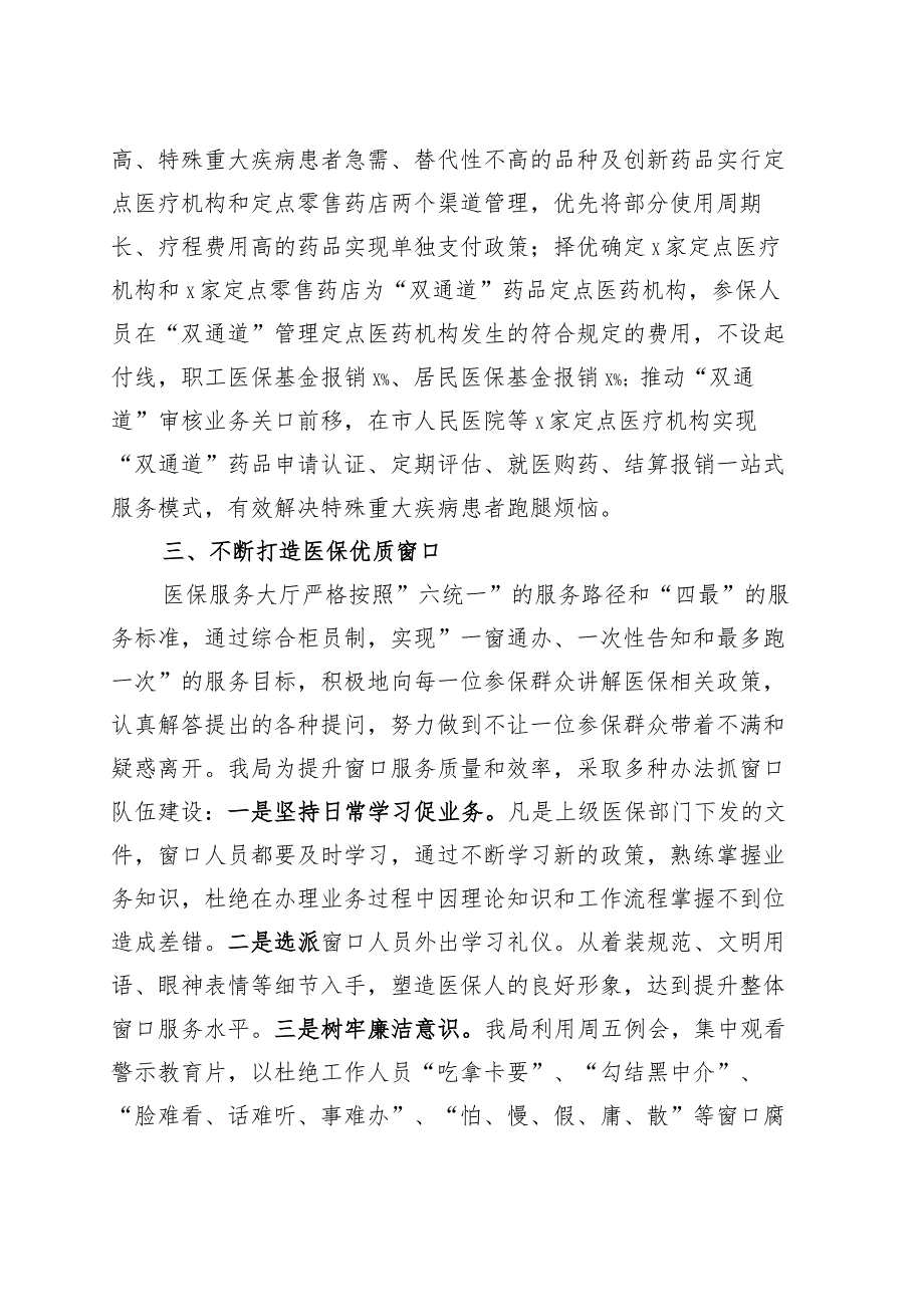 市医疗保障局2023年上半年城乡居民大病医疗保障工作总结（汇报报告）.docx_第3页