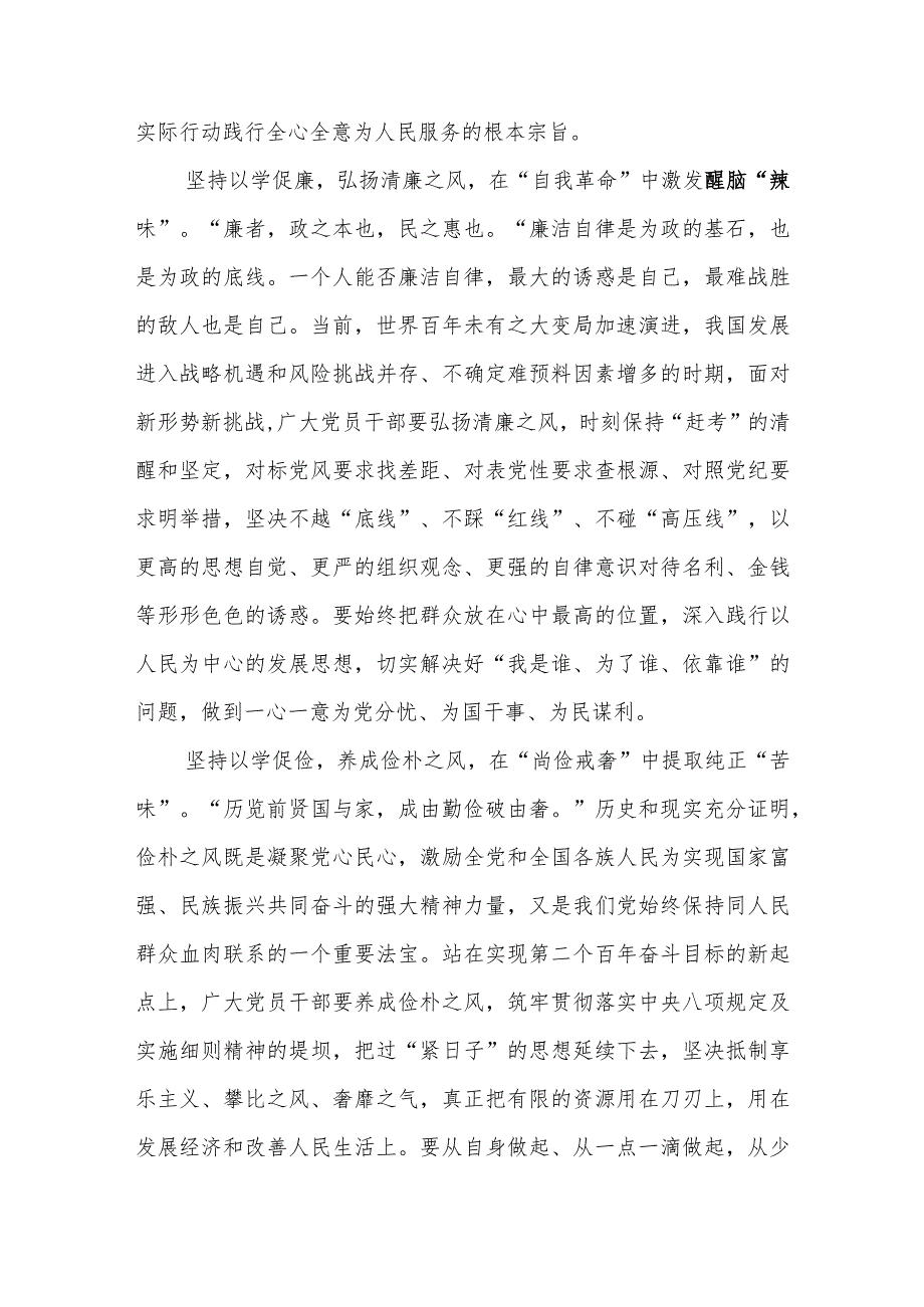 2023在内蒙古考察时围绕“以学正风”提出明确要求强调要“大兴务实之风”“弘扬清廉之风”“养成俭朴之风”学习心得体会3篇.docx_第2页