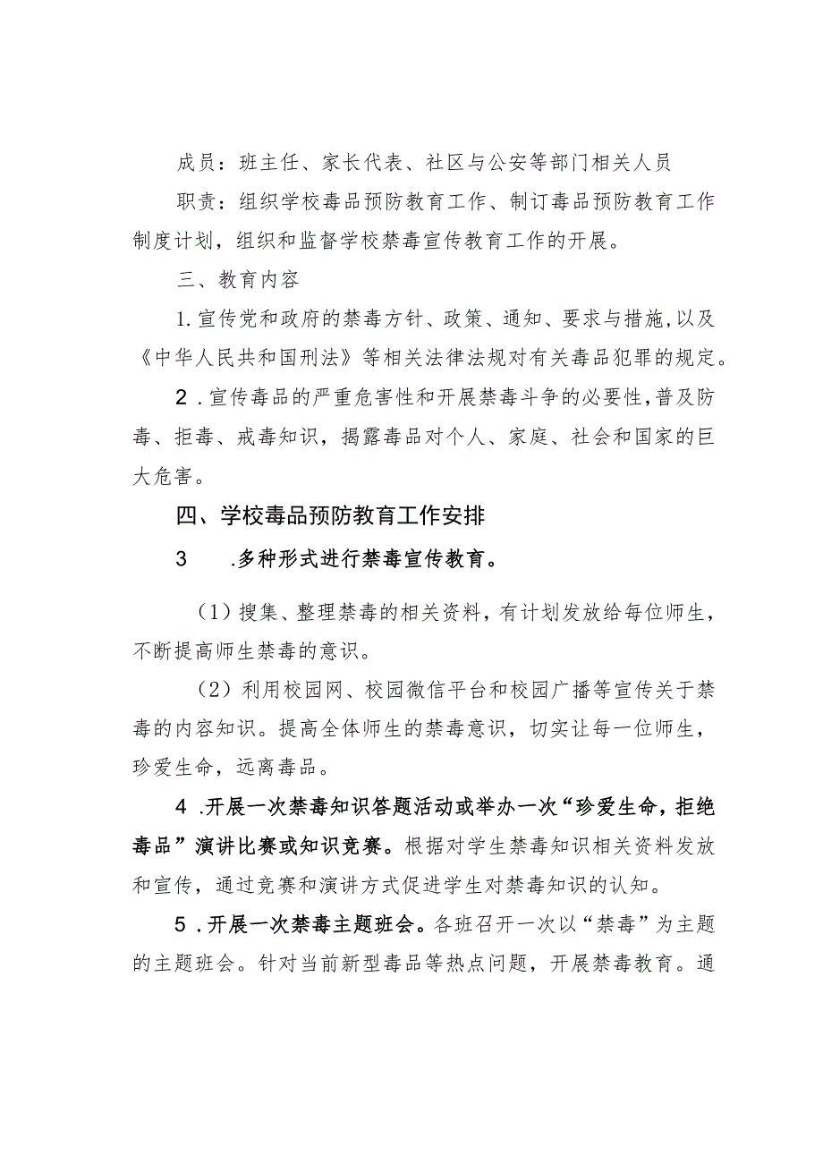 某某学校毒品预防教育工作实施方案.docx_第2页