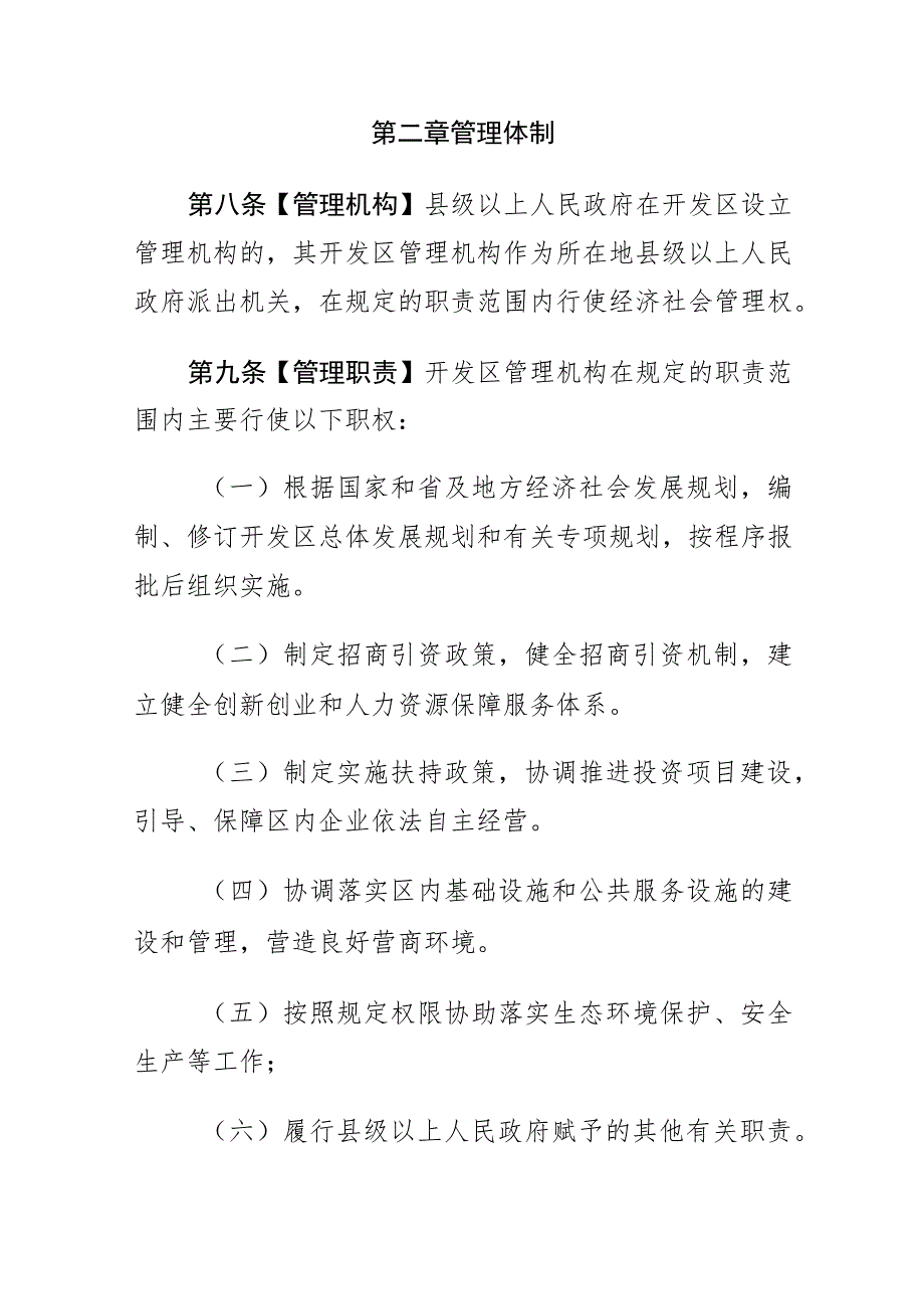 福建省开发区管理办法.docx_第3页