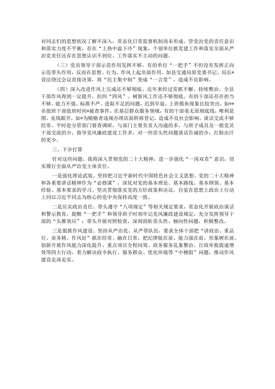 2023年上半年履行全面从严治党“一岗双责”情况报告.docx_第2页