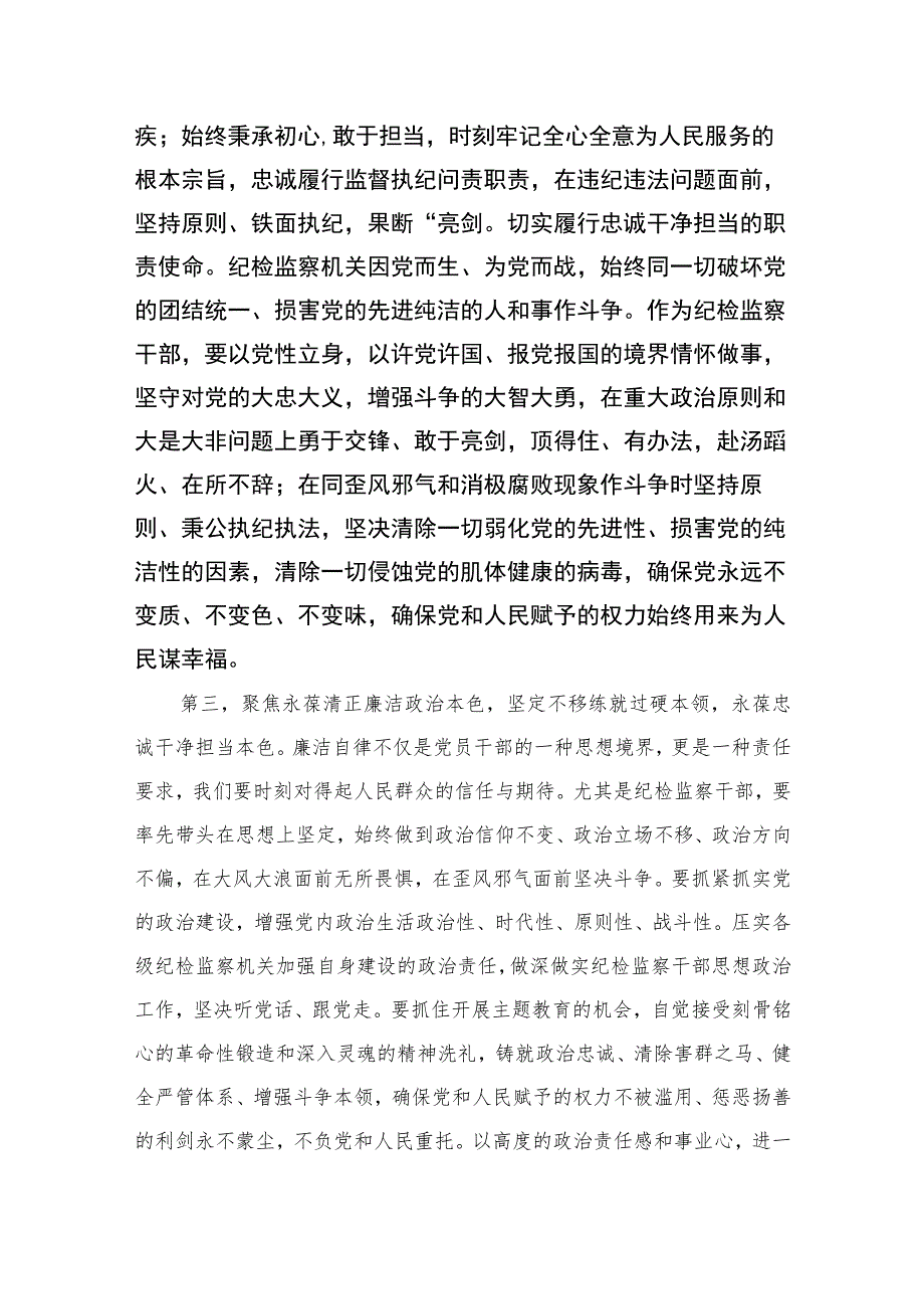 【2023纪检教育整顿】2023纪检监察干部培训班培训学习心得四篇（精编版）.docx_第3页