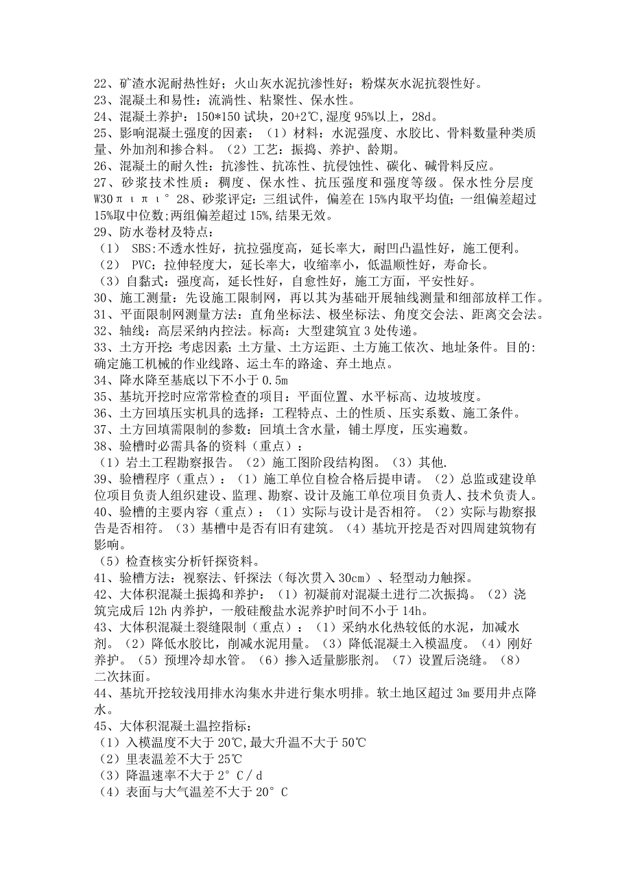 2023二建建筑实务知识点整理.docx_第2页