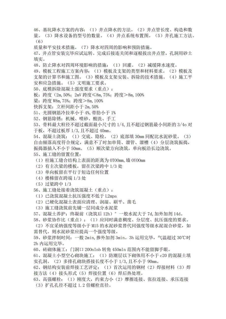 2023二建建筑实务知识点整理.docx_第3页