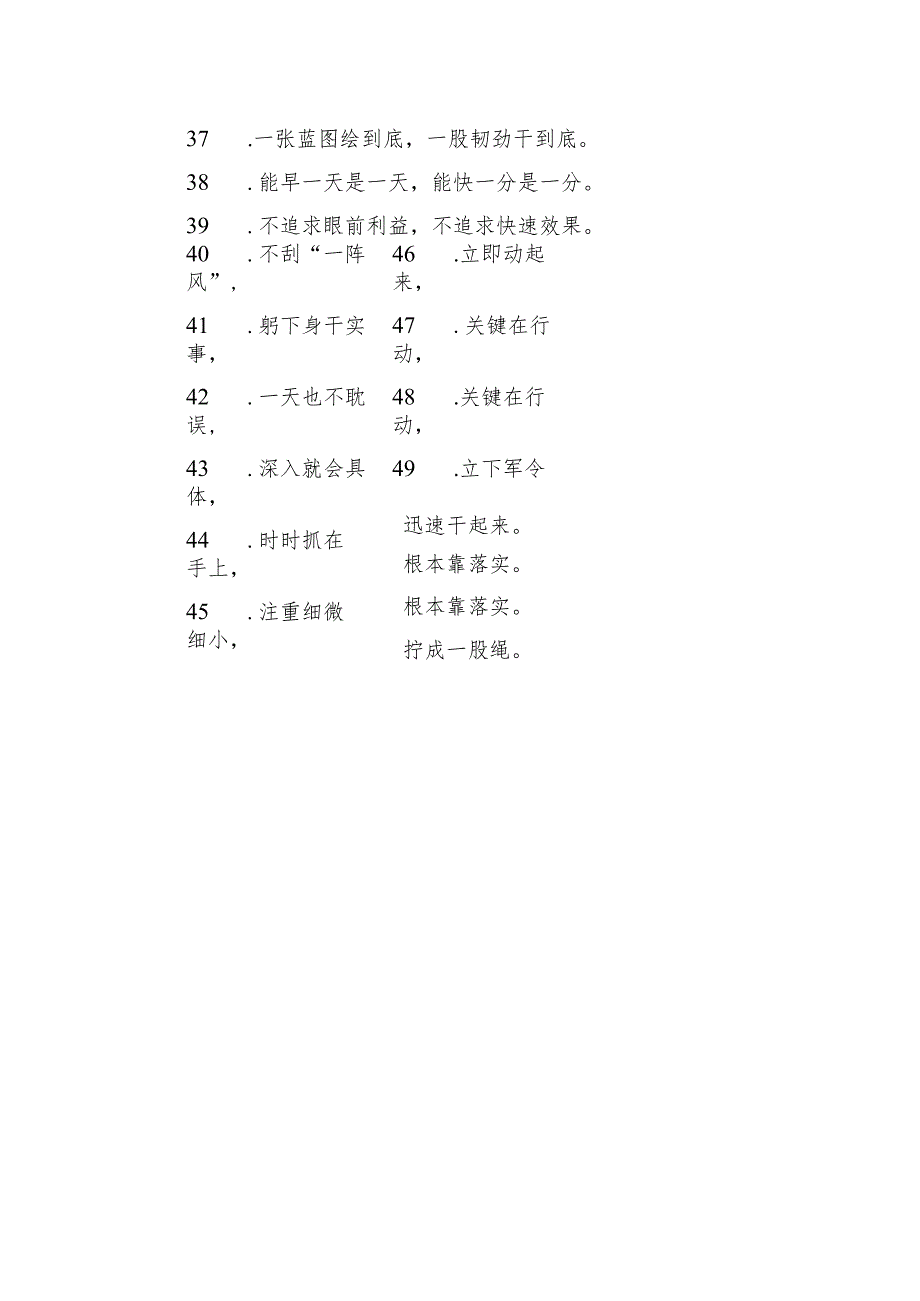 关于工作落实类的过渡句49例：“加速跑”“开门红”.docx_第3页