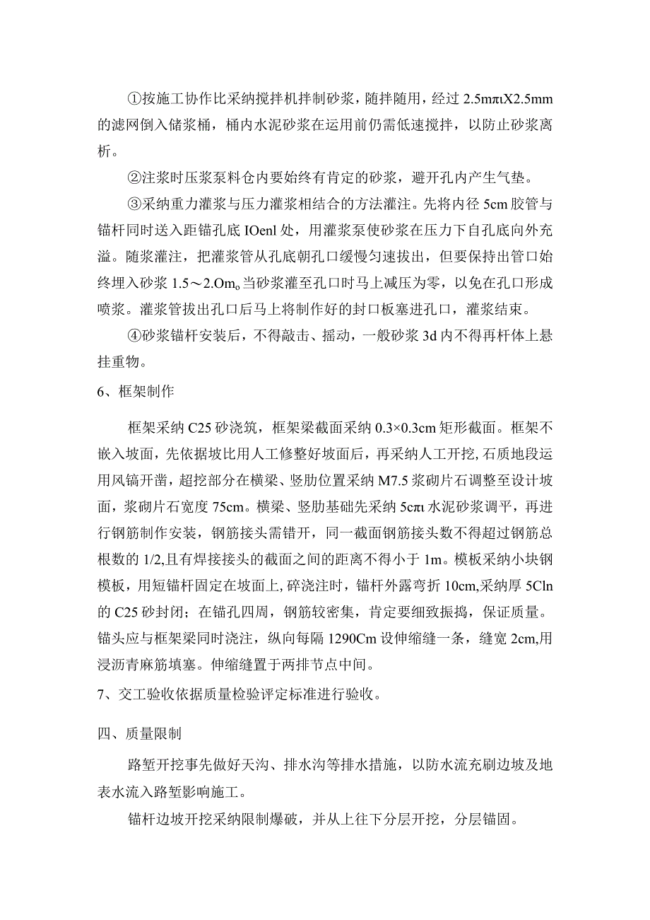 锚杆框架梁施工工艺.docx_第3页