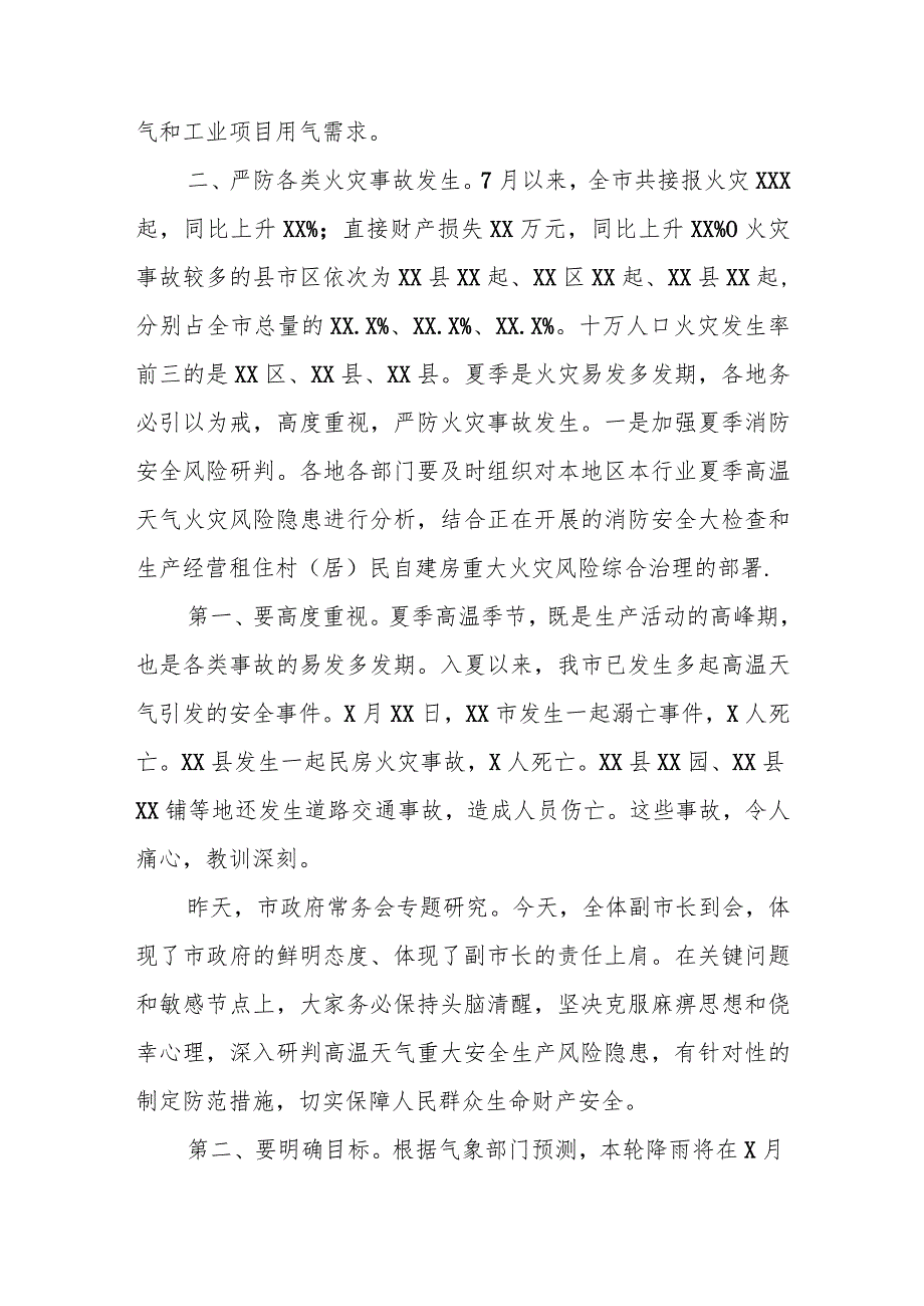 副市长在加强高温天气防范应对工作会议上的讲话.docx_第2页