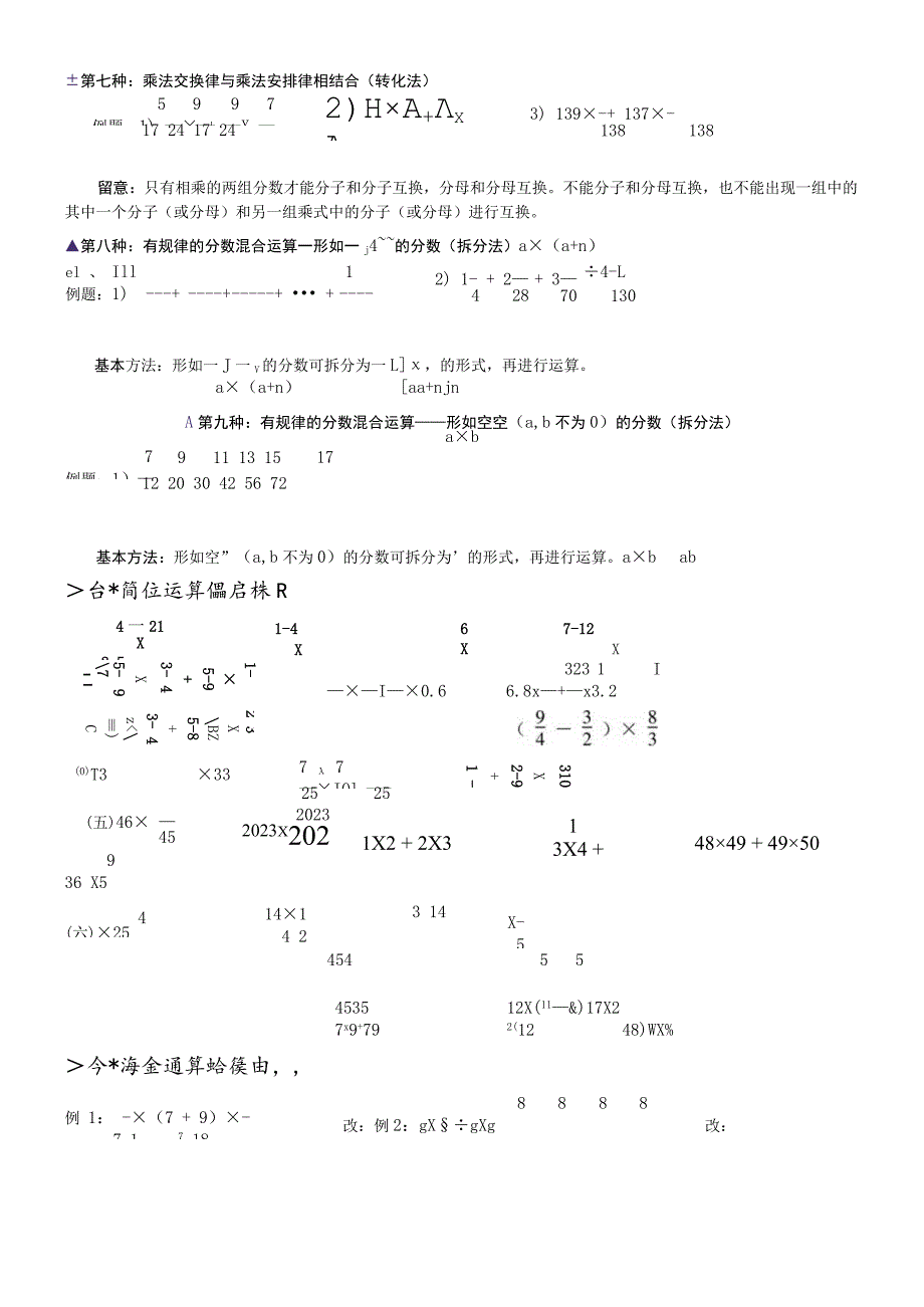 2023人教版六年级上册分数简便运算常见题型.docx_第3页