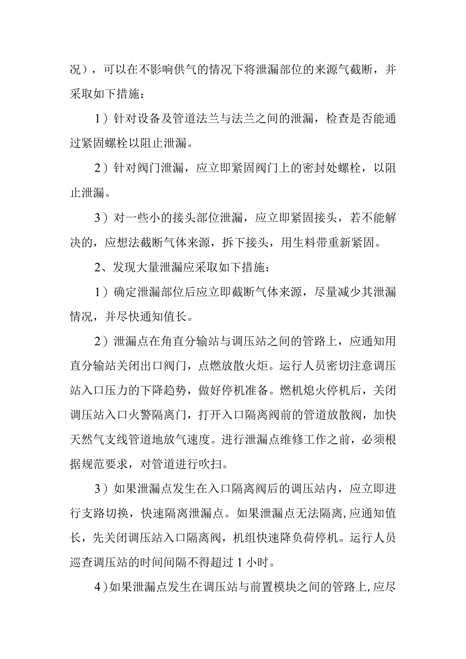 学校燃气安全应急预案1.docx_第2页