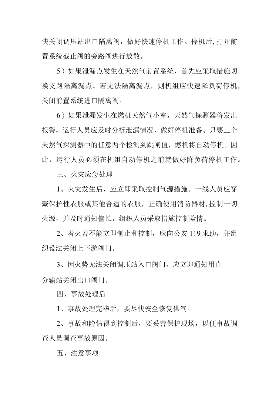 学校燃气安全应急预案1.docx_第3页