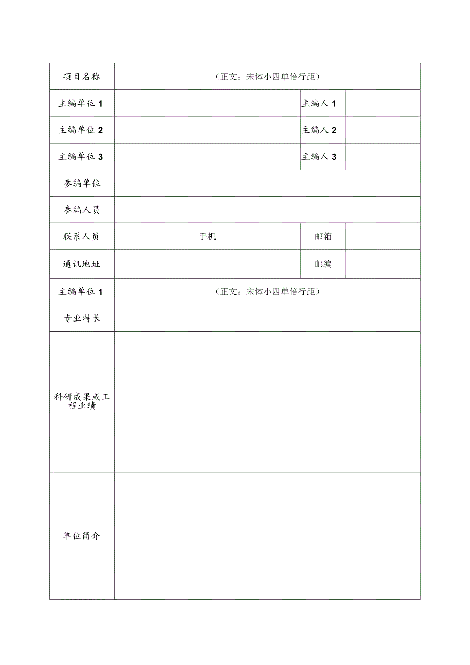 《福建省工程建设地方标准（设计图集）编制、修订计划申报书》.docx_第3页