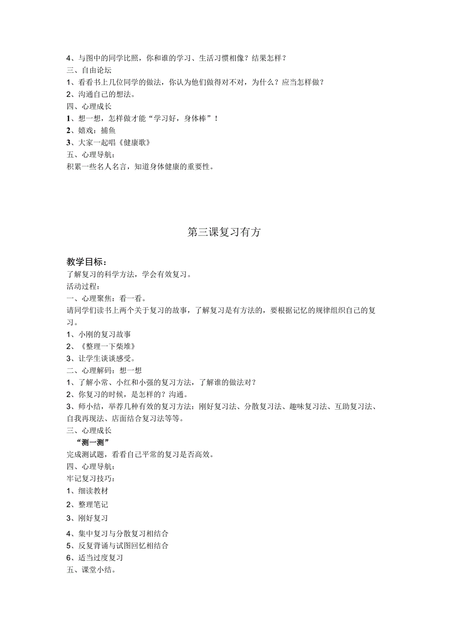 2023五年级上心理健康教育教案上.docx_第2页