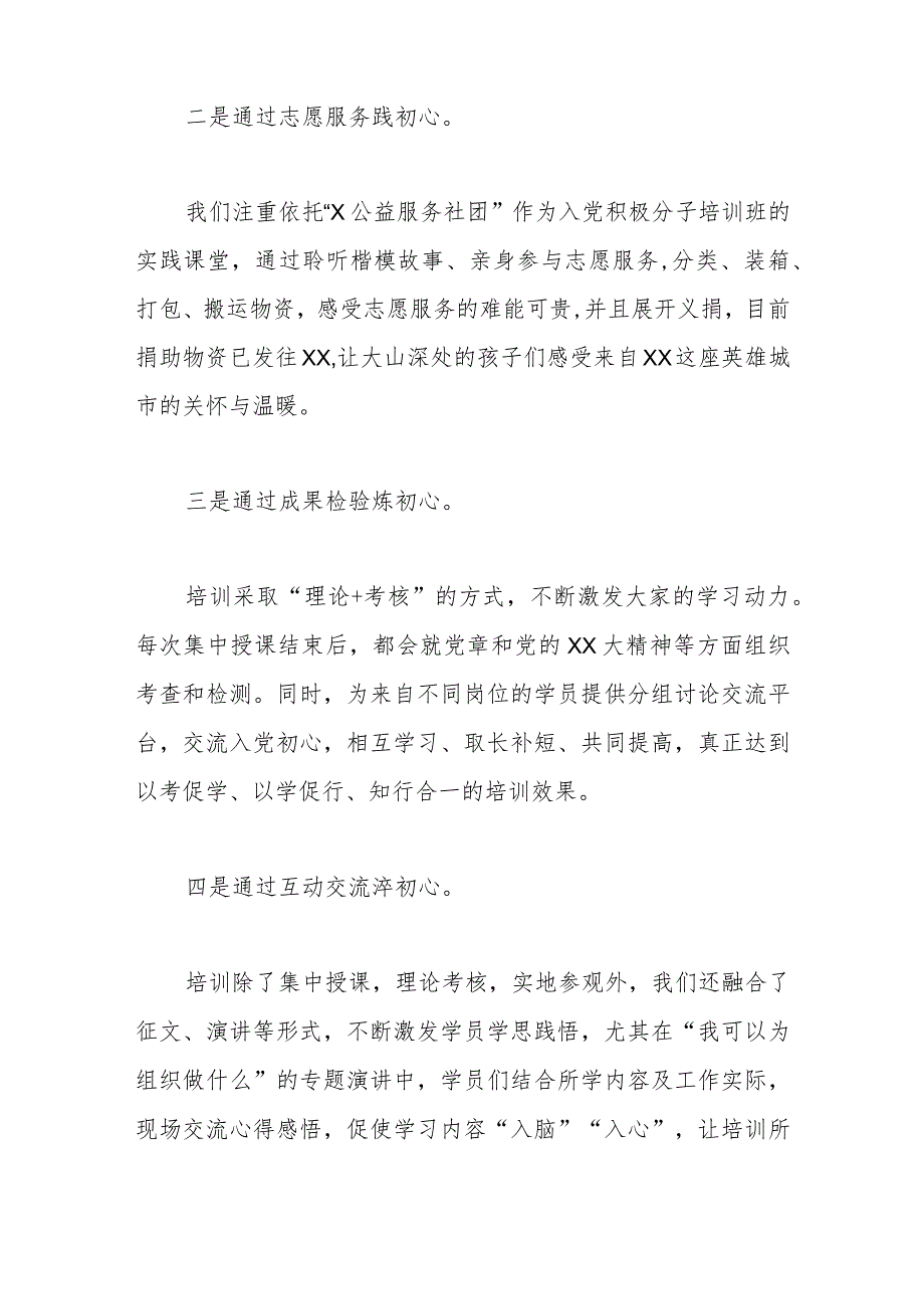 在入党积极分子理论培训班结业式上的讲话.docx_第2页