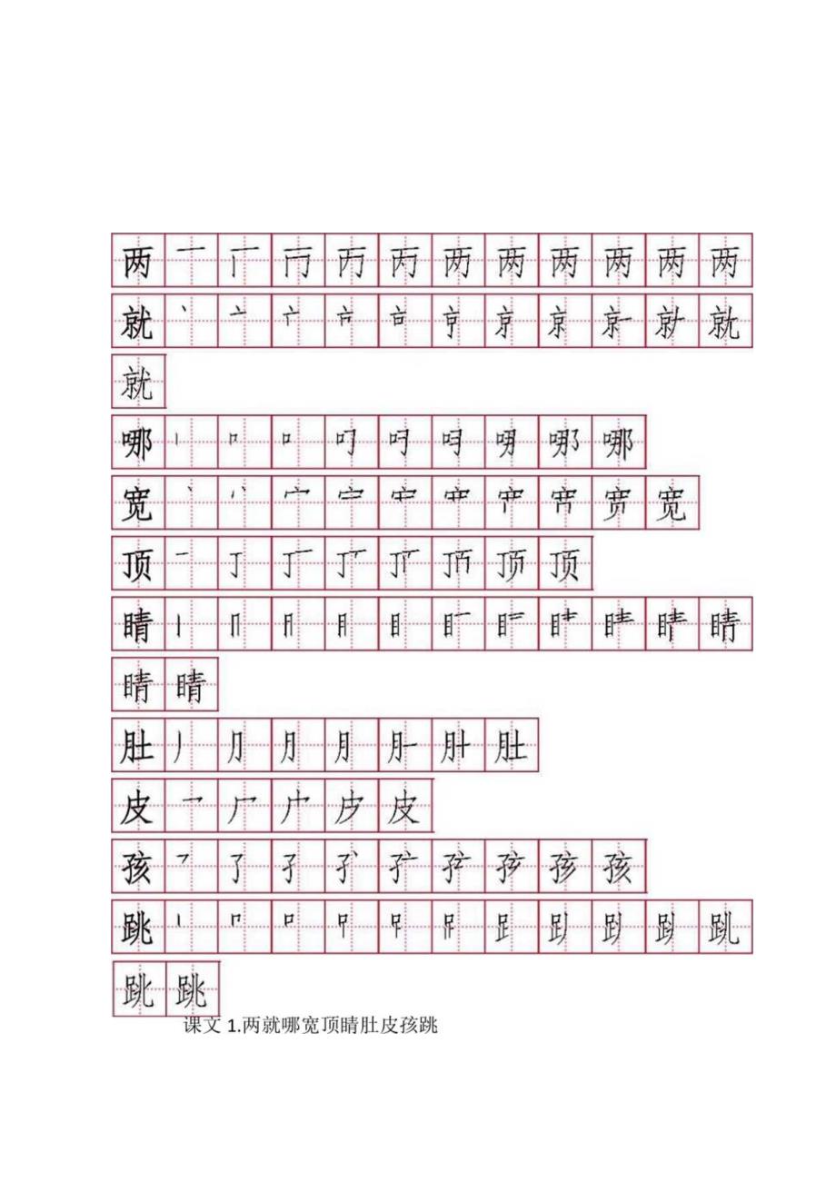 2023二年级上册生字笔顺.docx_第1页