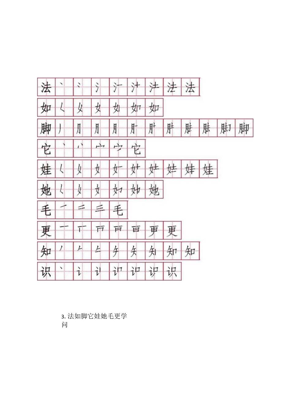 2023二年级上册生字笔顺.docx_第3页