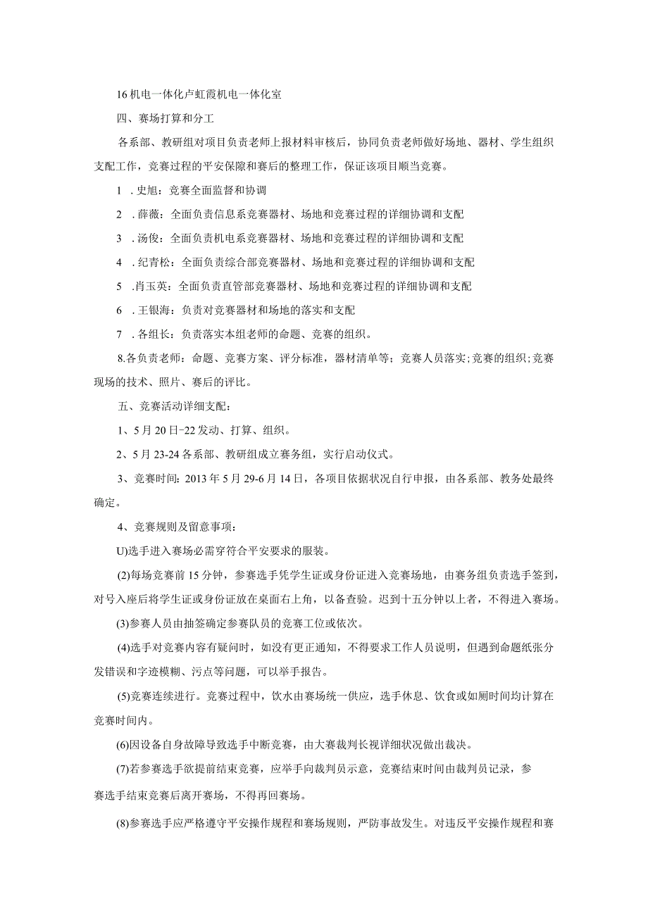 镇江市润州中等专业学校技能节活动方案.docx_第3页