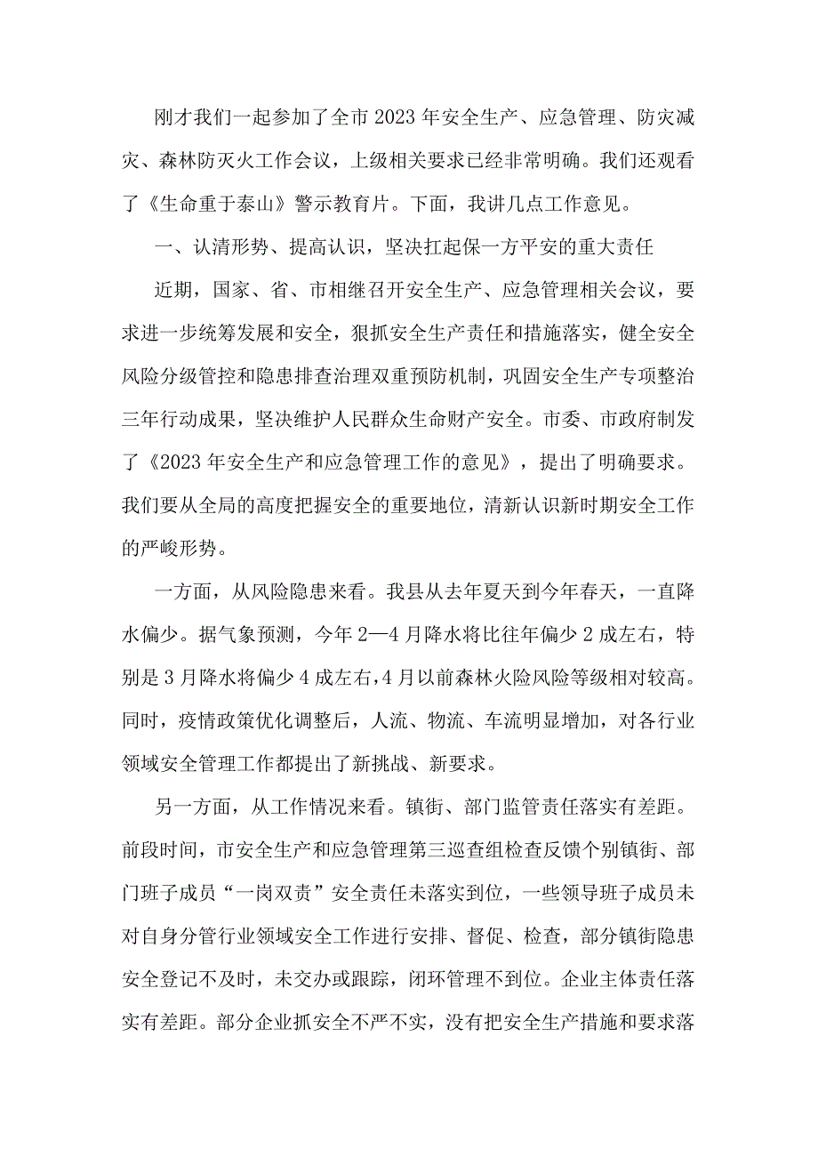 在全县2023年安全生产、应急管理、防灾减灾、森林防灭火工作会议上的讲话提纲.docx_第1页