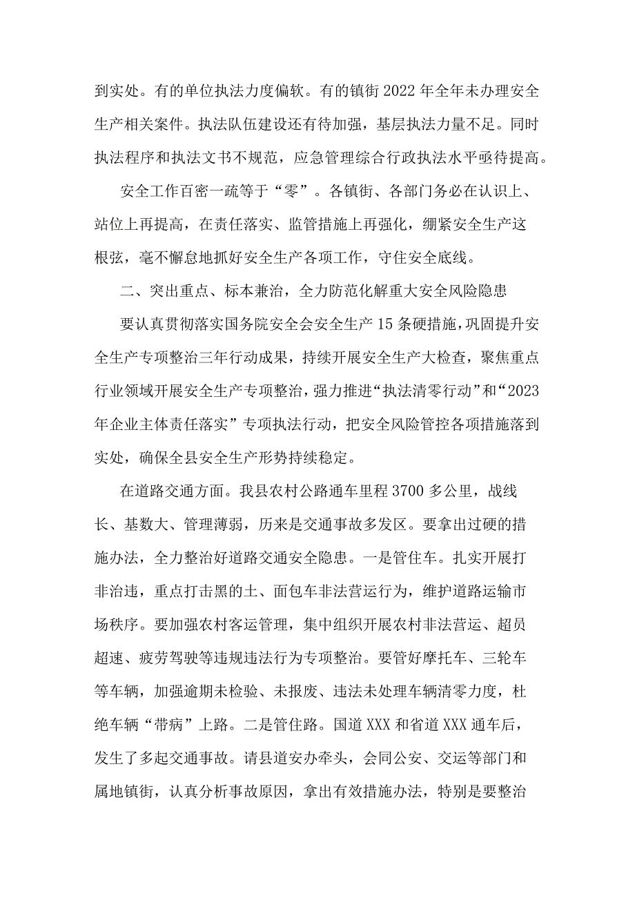 在全县2023年安全生产、应急管理、防灾减灾、森林防灭火工作会议上的讲话提纲.docx_第2页