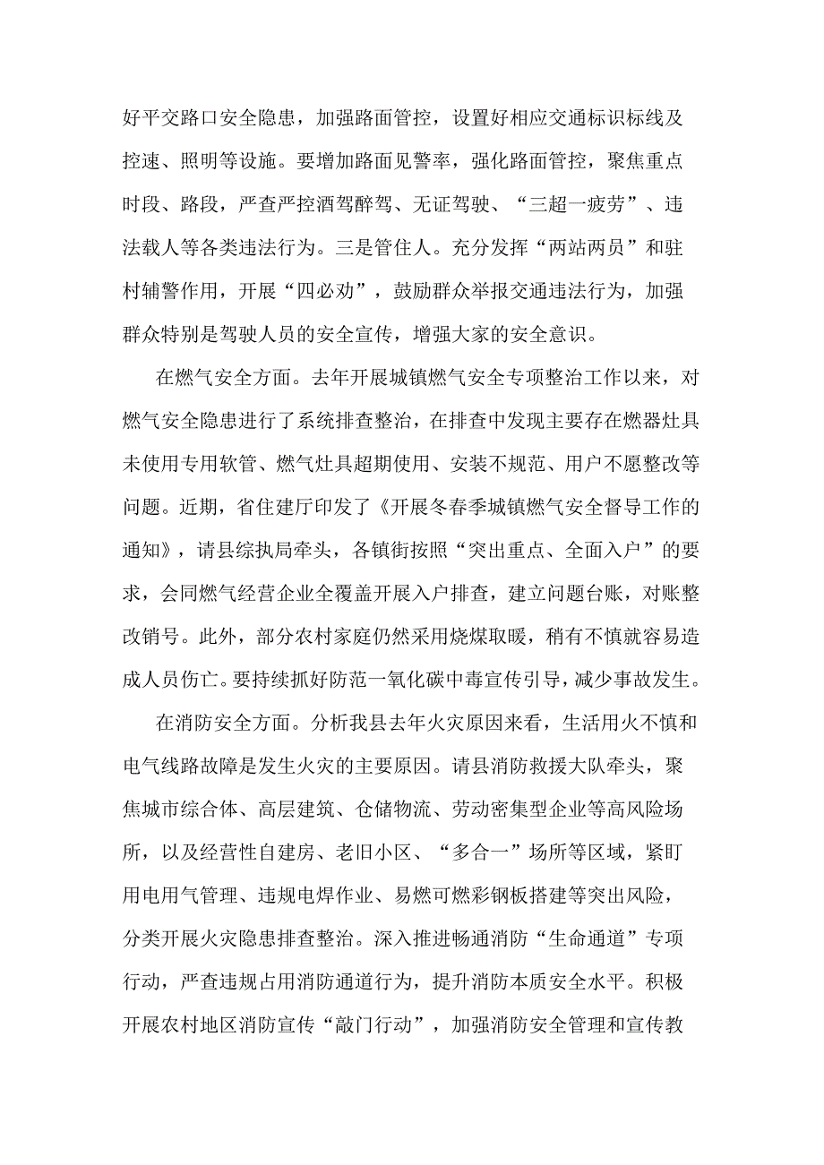 在全县2023年安全生产、应急管理、防灾减灾、森林防灭火工作会议上的讲话提纲.docx_第3页