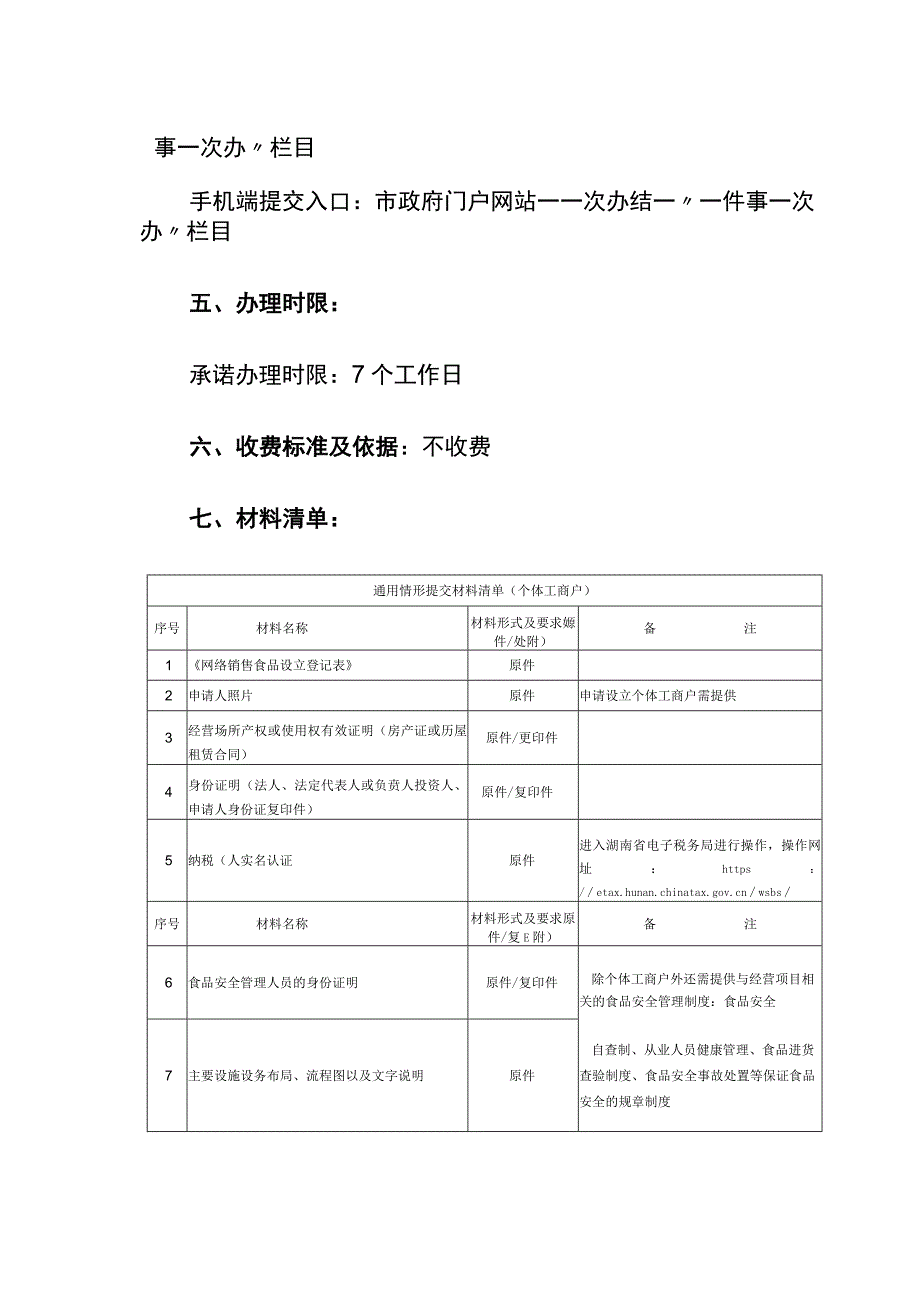 网售销售食品公司的注册流程.docx_第2页