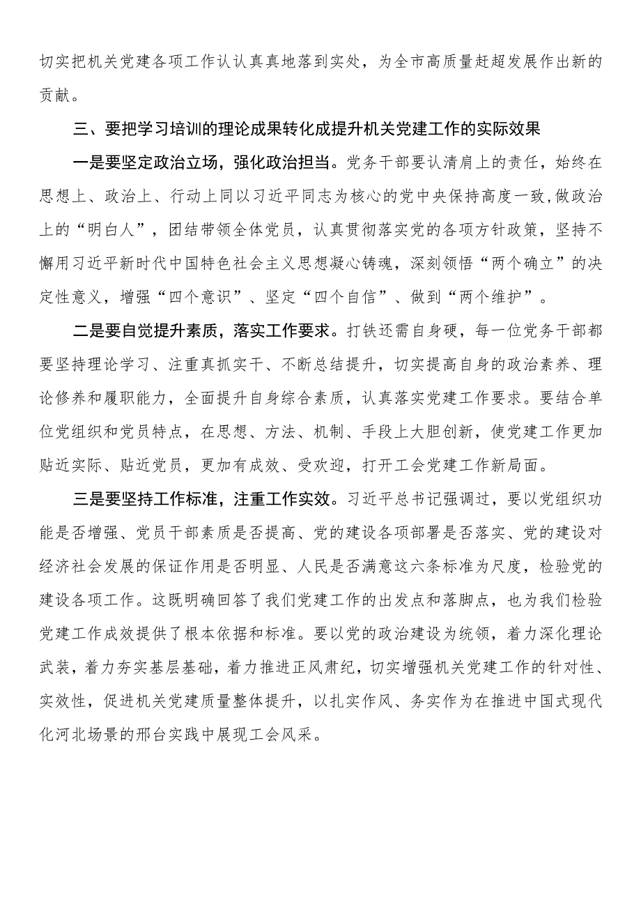 市直机关党组织书记专题研讨班学员心得体会.docx_第2页