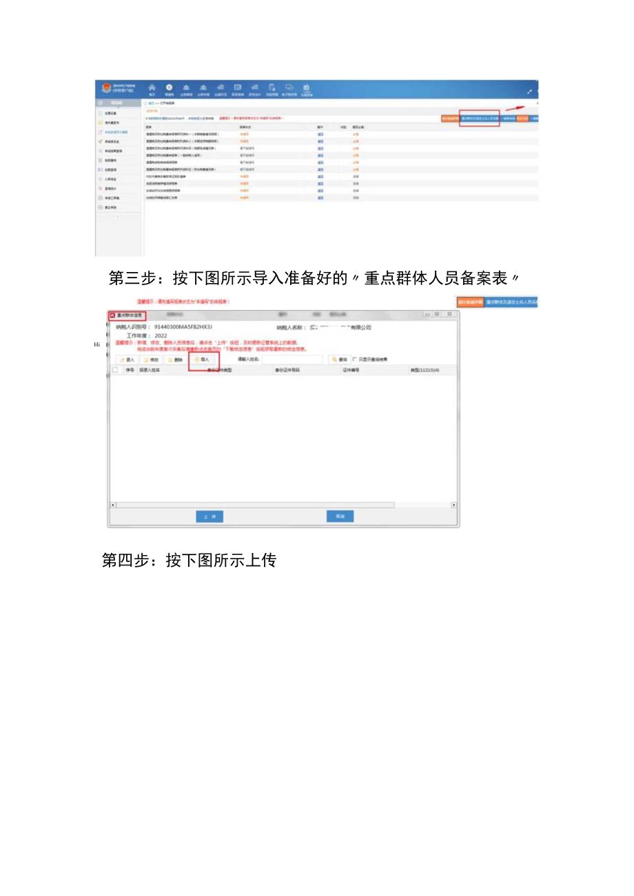 重点群体抵减增值税客户端申报操作流程.docx_第2页