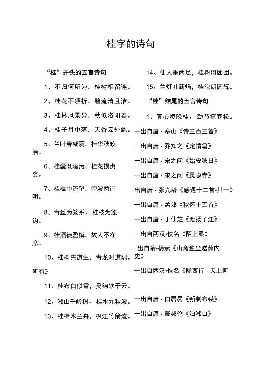 桂字的诗句.docx_第1页