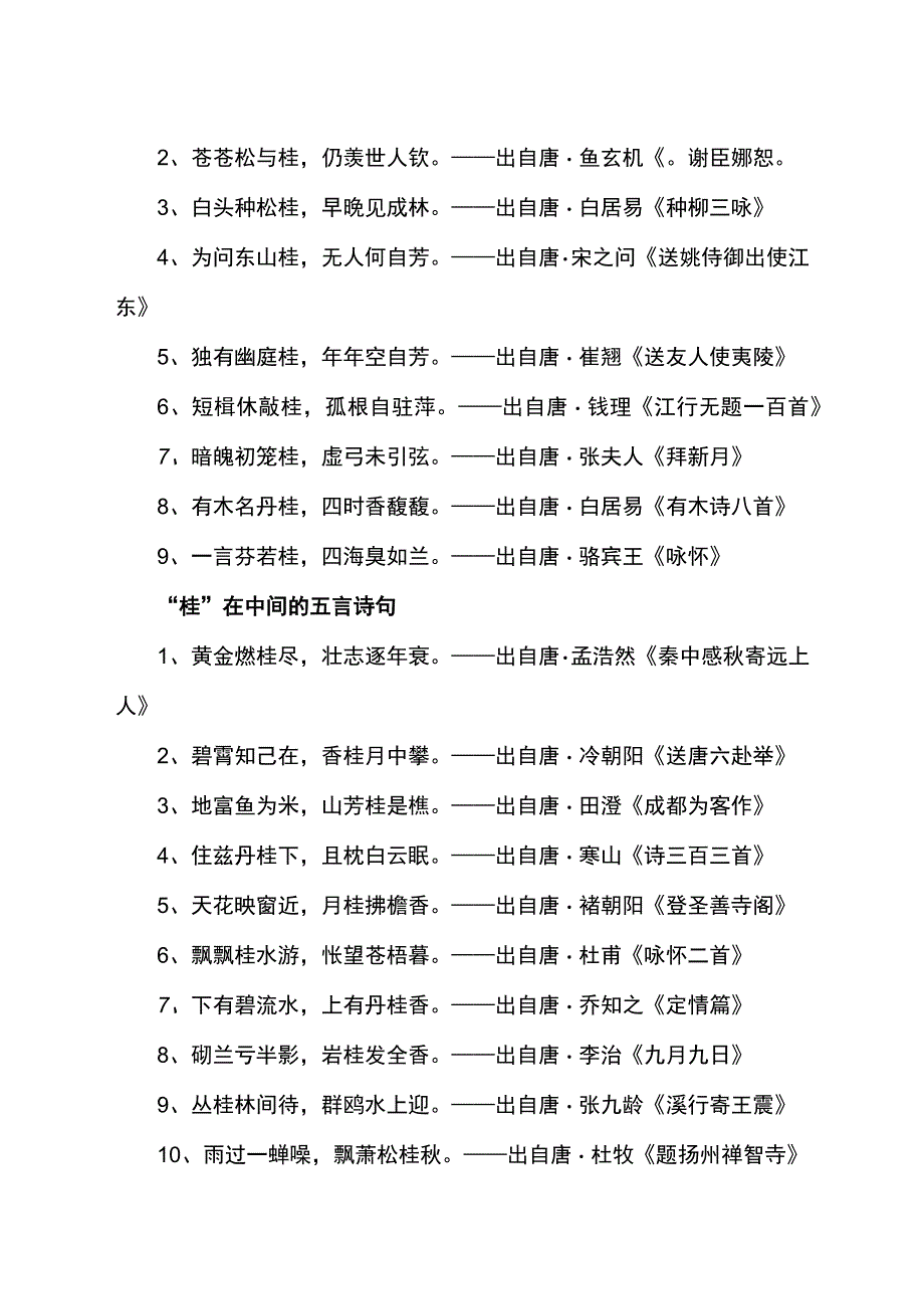 桂字的诗句.docx_第3页