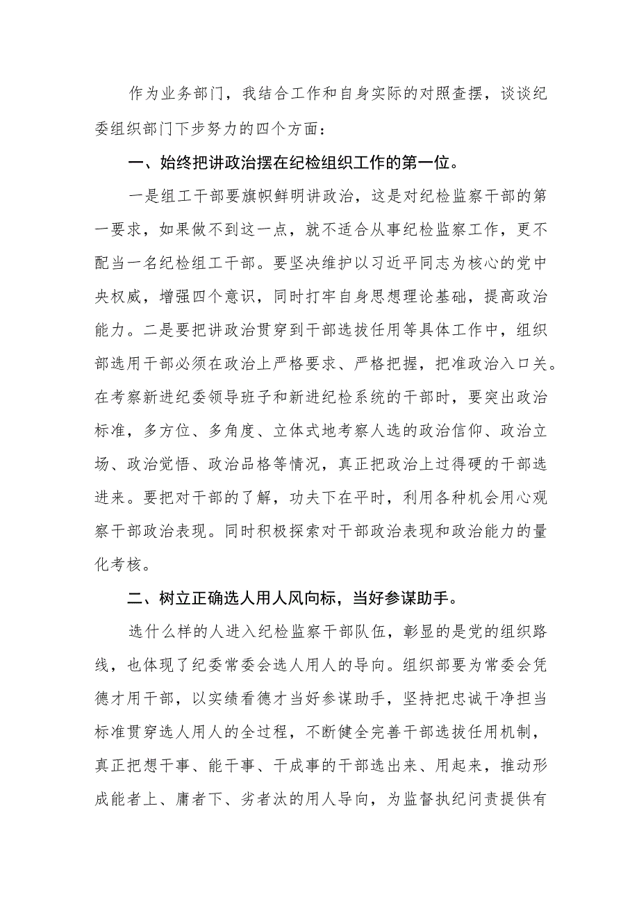 全国纪检监察干部队伍教育整顿心得体会两篇.docx_第2页