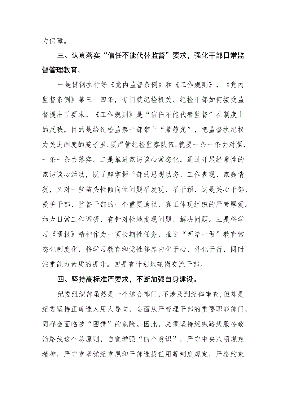 全国纪检监察干部队伍教育整顿心得体会两篇.docx_第3页