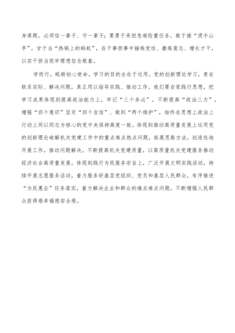 纪检监察研讨发言体会发言.docx_第3页