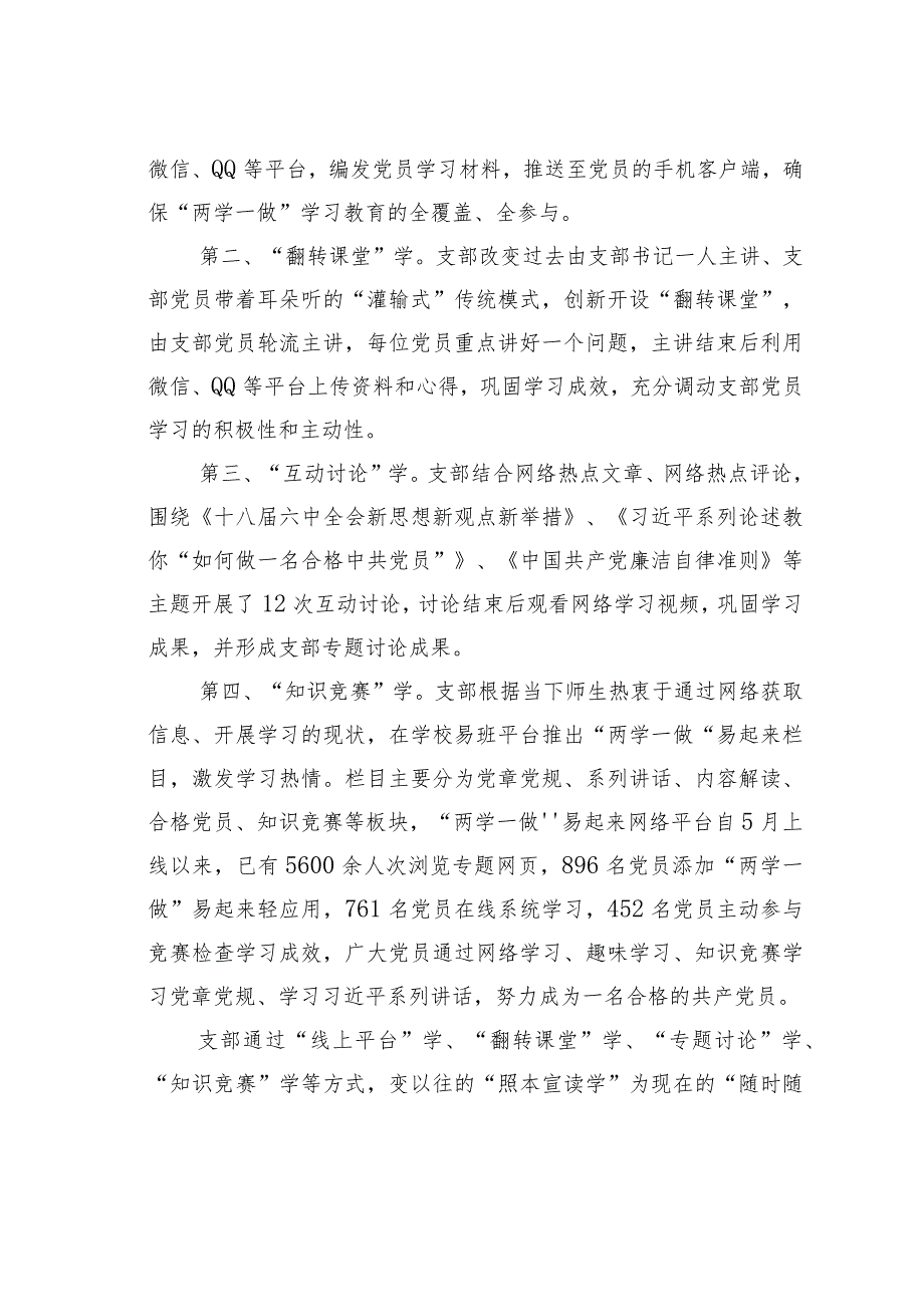 西南某某大学线上线下齐联动探索支部新路径经验交流材料.docx_第2页