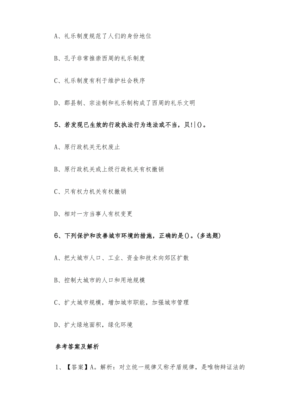 安徽淮北事业单位公共基础知识真题及答案.docx_第2页