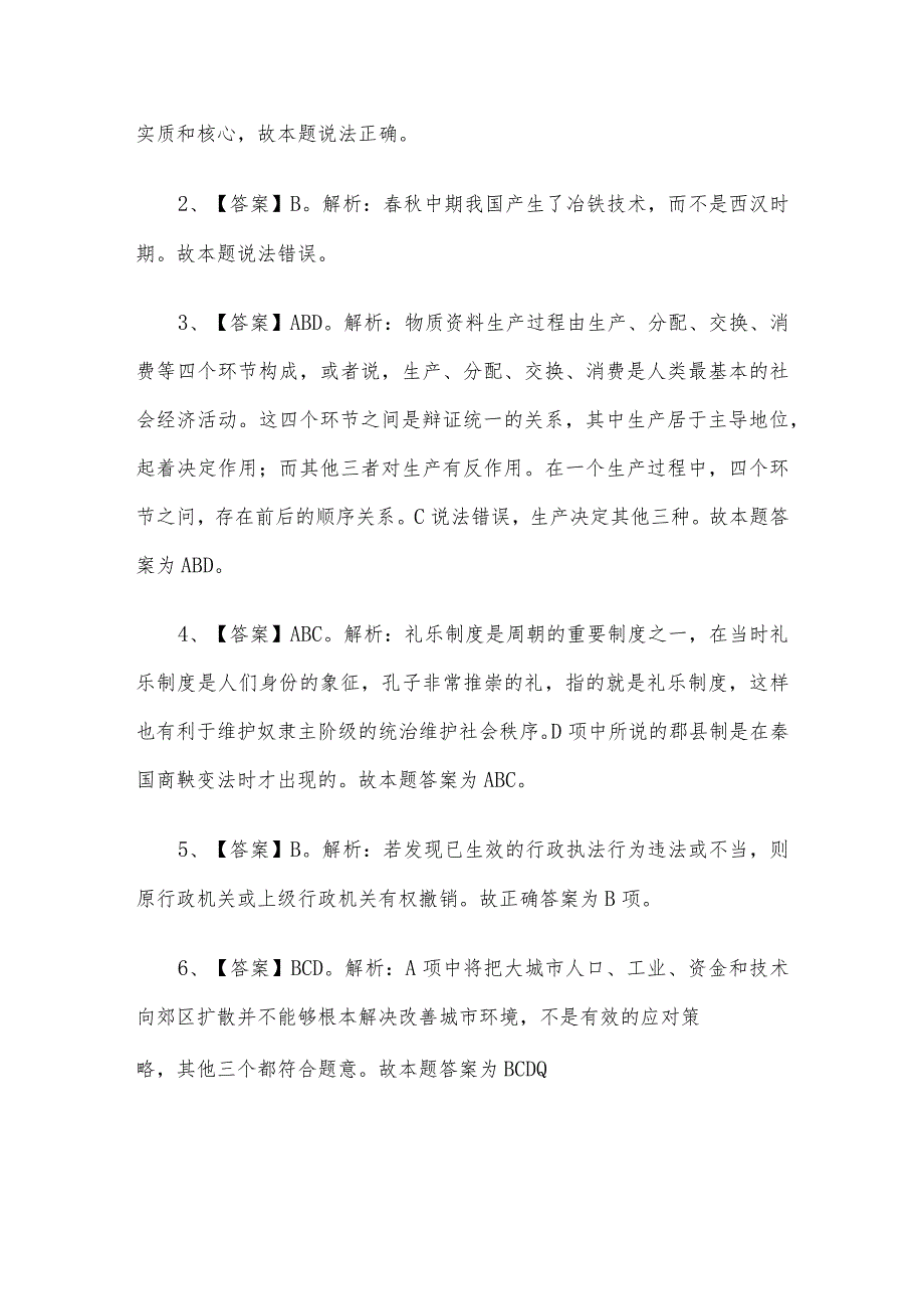 安徽淮北事业单位公共基础知识真题及答案.docx_第3页