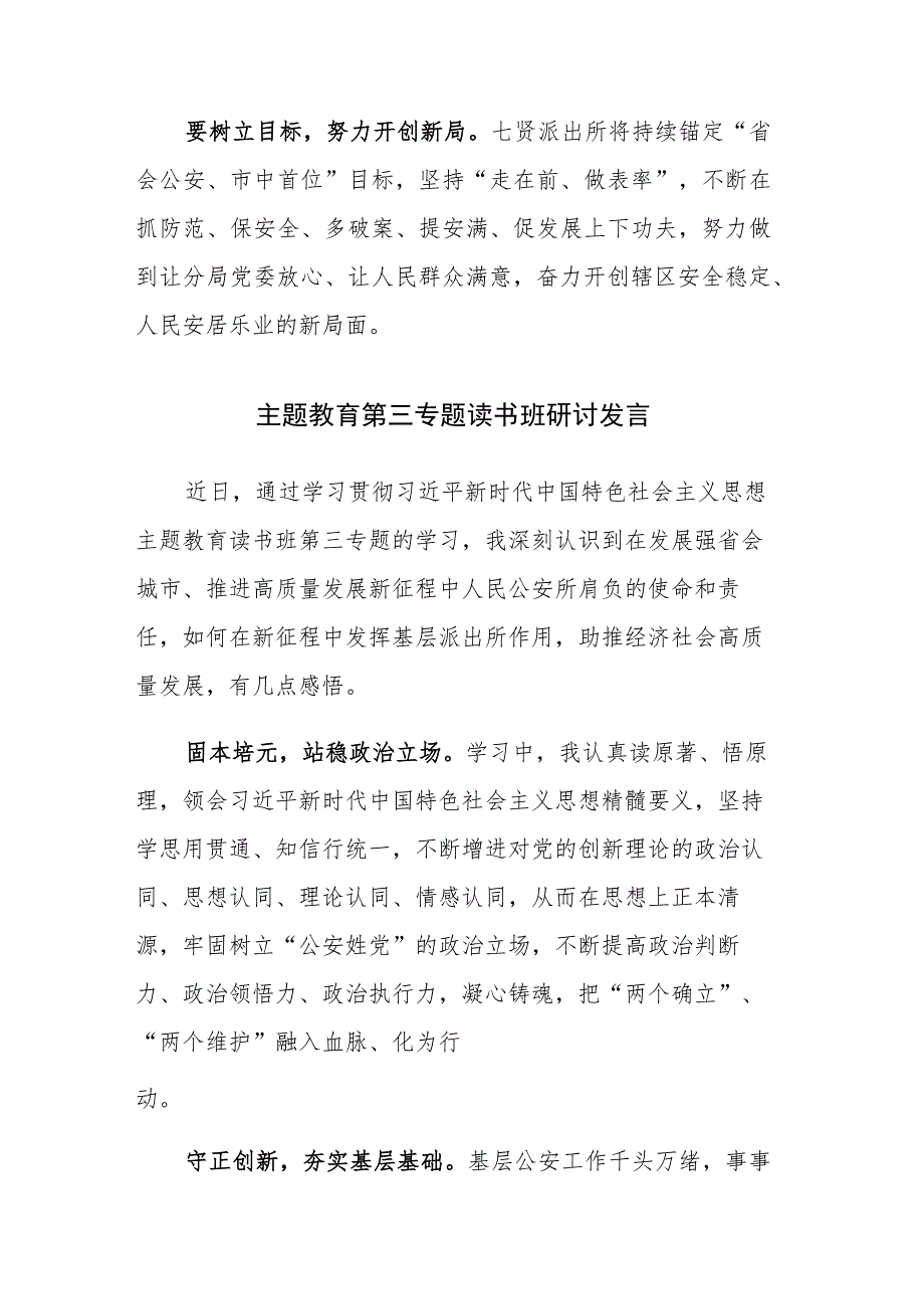 主题教育第三专题读书班研讨发言范文7篇.docx_第2页