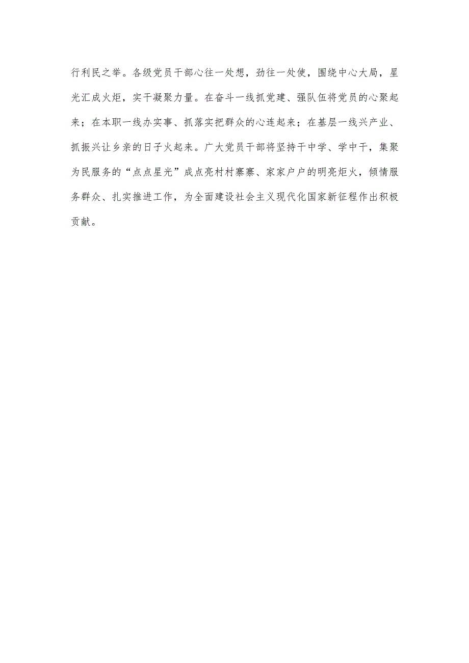 学习对党的建设和组织工作重要指示心得体会.docx_第3页