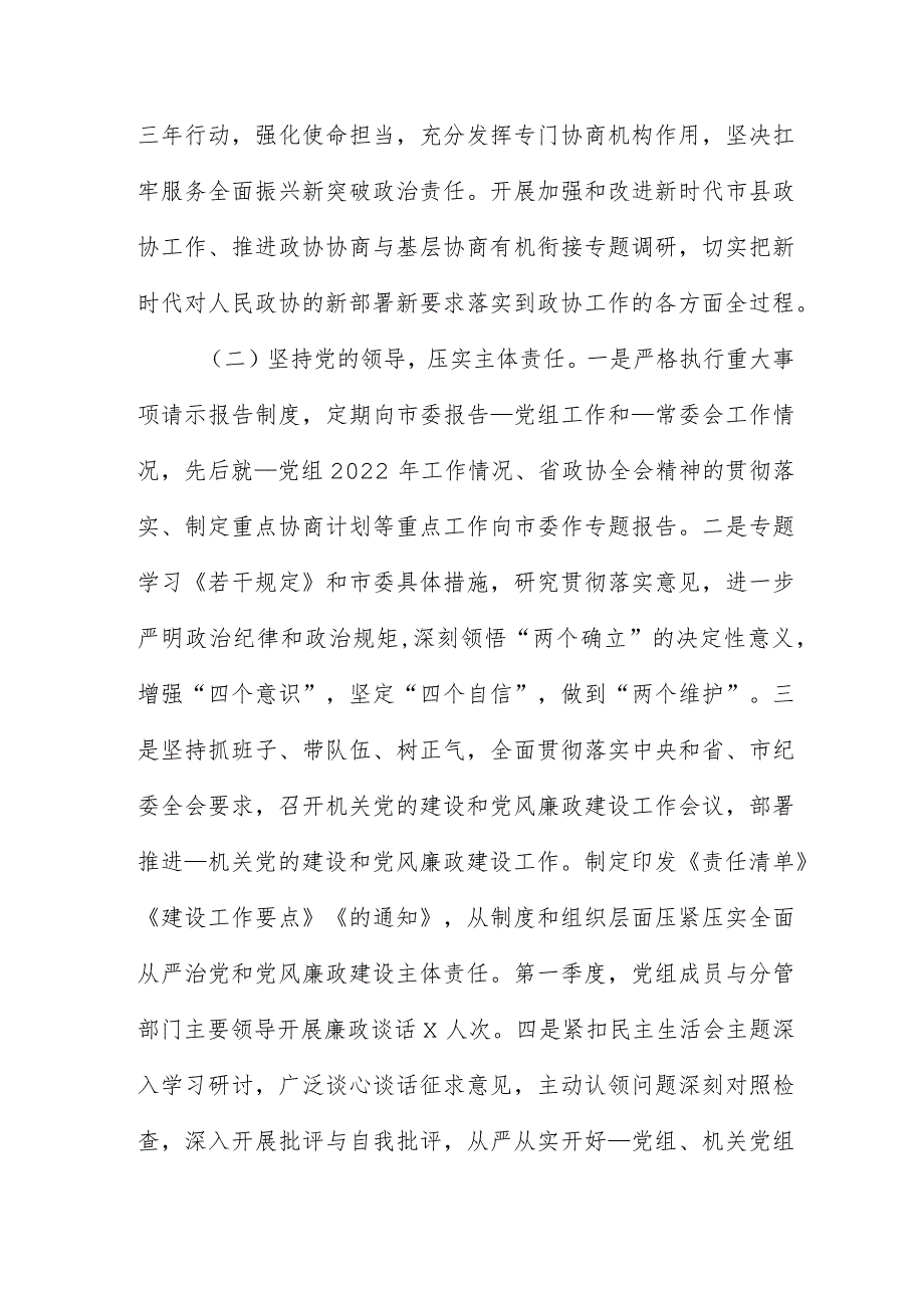 第一季度履行全面从严治党主体责任情况报告.docx_第2页