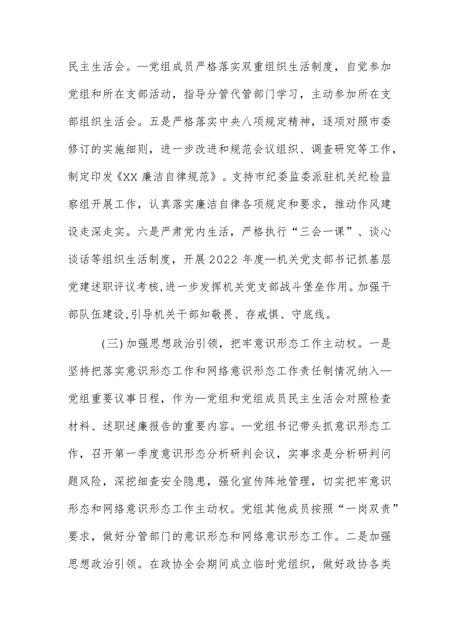 第一季度履行全面从严治党主体责任情况报告.docx_第3页