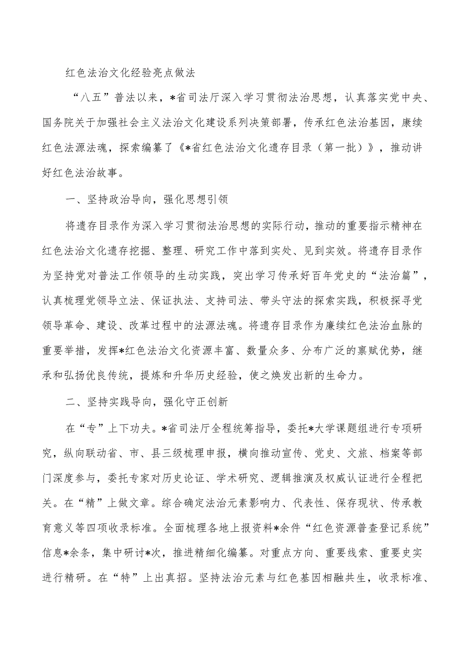 红色法治文化经验亮点做法.docx_第1页