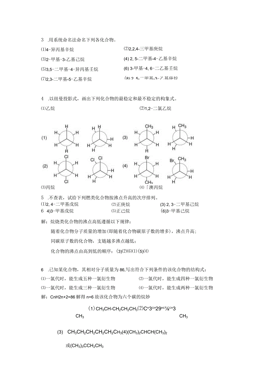 第二章 烷烃 练习题.docx_第2页