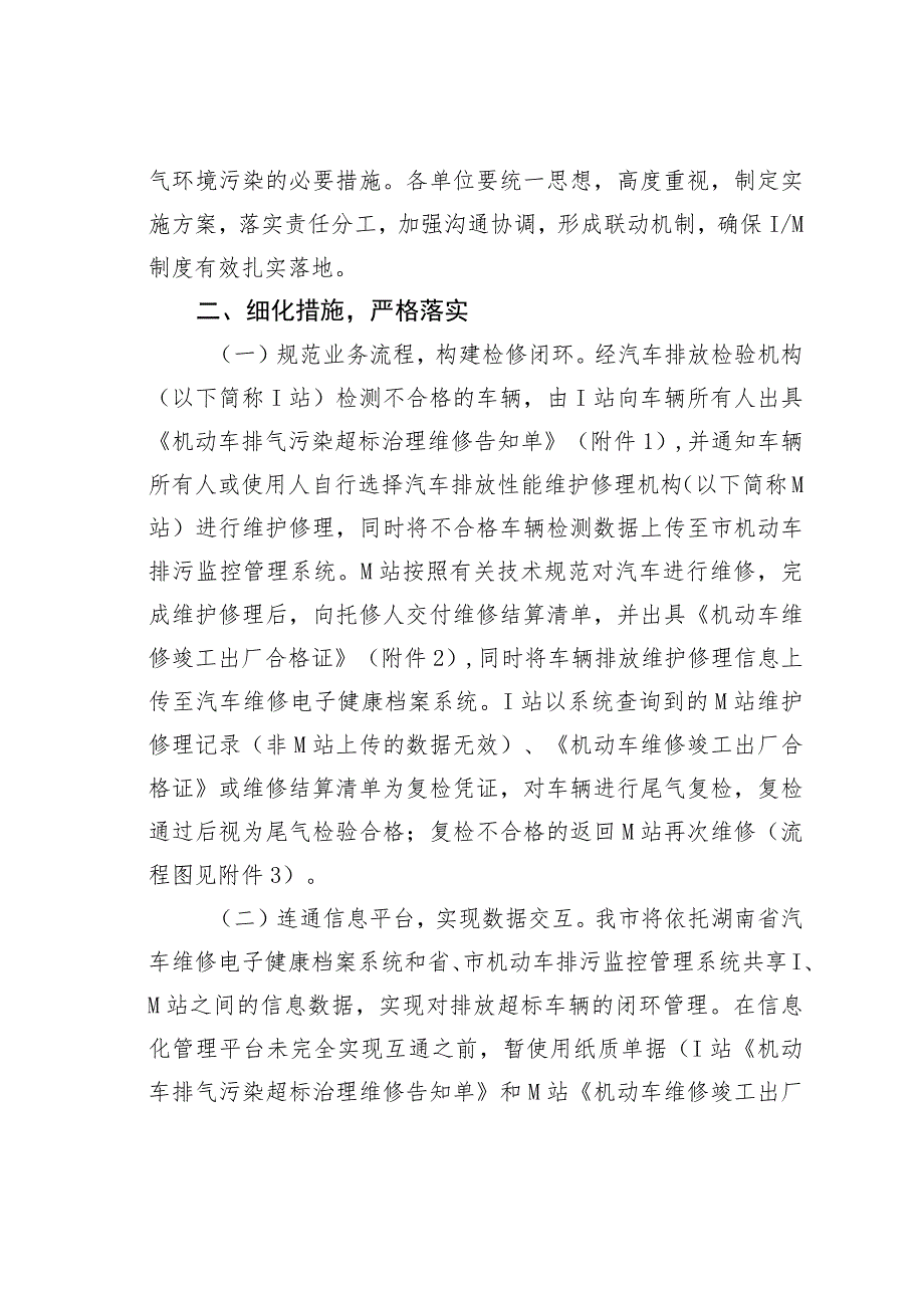 关于实施汽车排放检验与维护制度的通知.docx_第2页